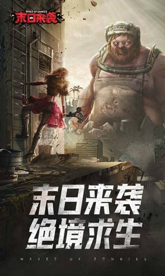 末日来袭解锁版无限钻石版截图3