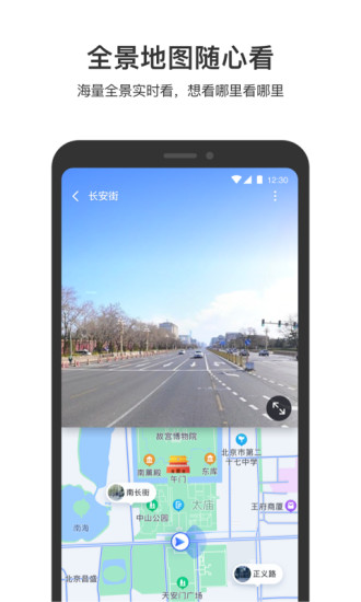 百度地图官方app截图5