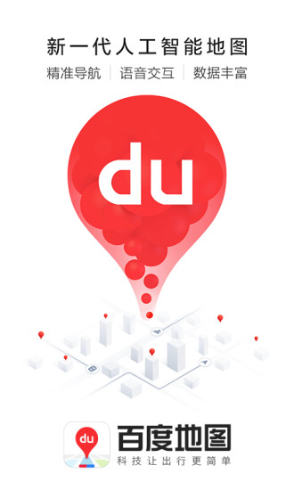 百度地图安卓最新版截图1