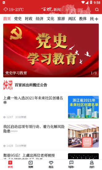 百观新闻官方版下载截图1