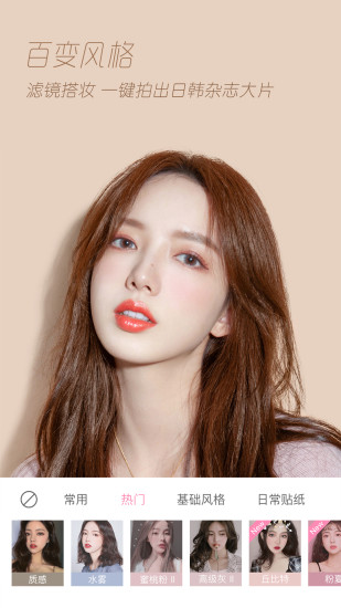 轻颜相机官方版截图1