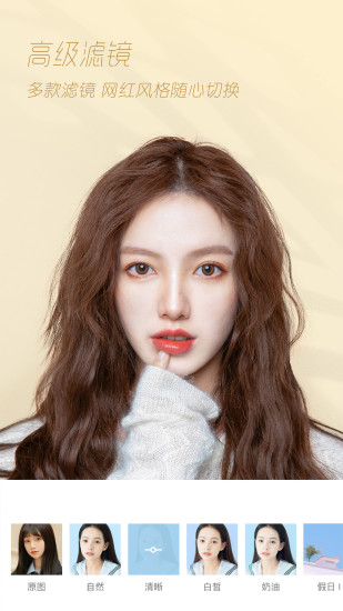 轻颜相机官方版截图5