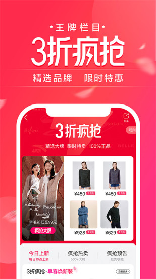 唯品会最新版下载截图2