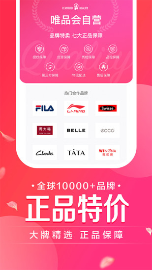 唯品会最新版下载截图5