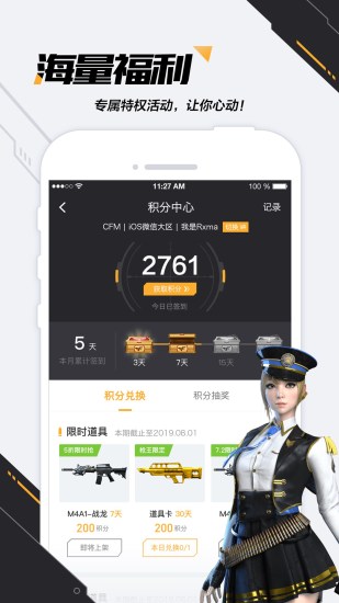 掌上穿越火线手机app截图3