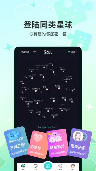 soul最新下载截图2