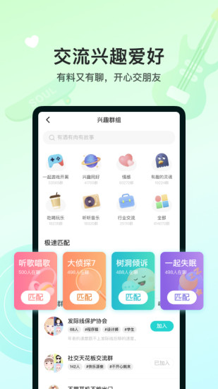 soul最新下载截图4