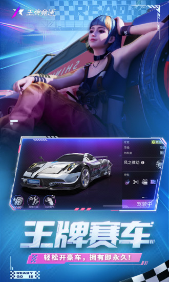 王牌竞速官方最新版截图5