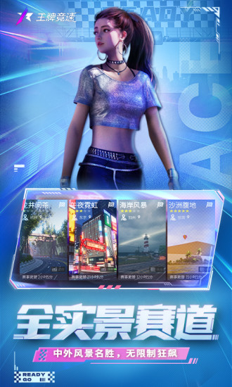 王牌竞速内购版截图3