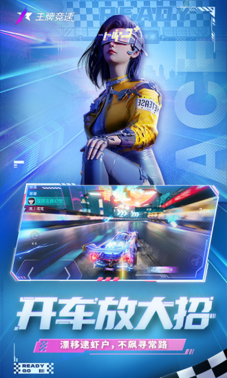 王牌竞速内购版截图2