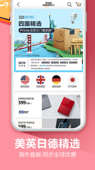 亚马逊app国际版截图4