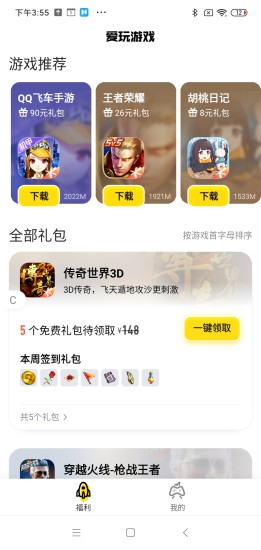 腾讯爱玩app下载安装截图4
