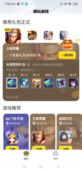 腾讯爱玩app下载安装截图1
