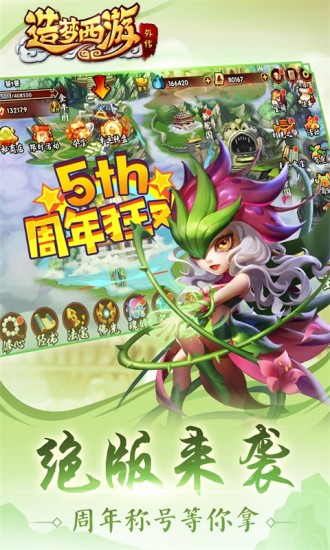 造梦西游外传破解版