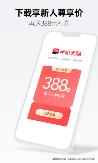 手机天猫ios最新版截图5