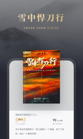 微信读书安卓下载截图2