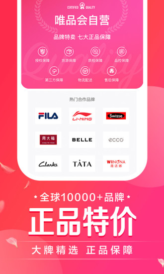 唯品会安卓版下载截图5