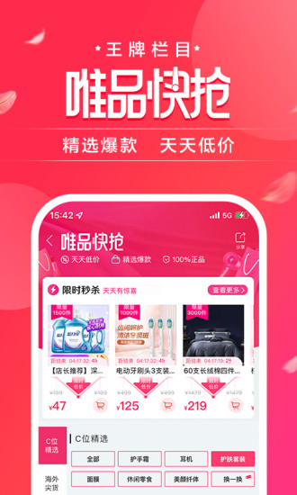 唯品会免费版下载截图4