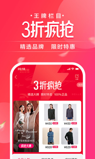 唯品会免费版下载截图2