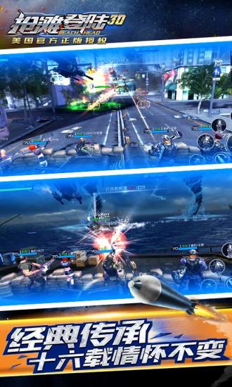 抢滩登陆3d解锁版2021下载截图2