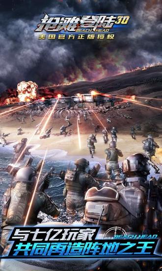 抢滩登陆3d解锁版2021下载截图1