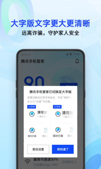 腾讯手机管家ios手机版截图2