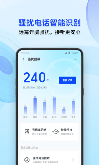 腾讯手机管家ios手机版截图1