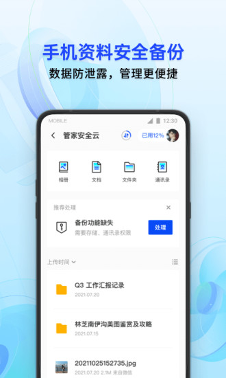 腾讯手机管家ios手机版截图3