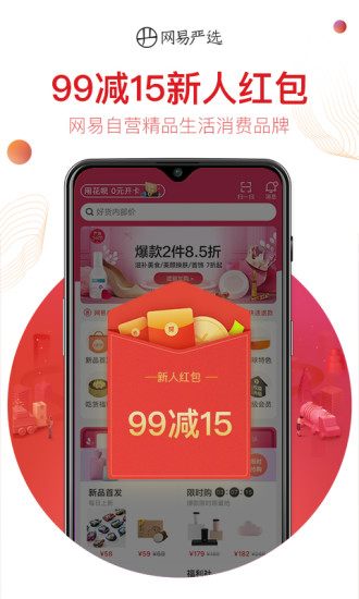 网易严选app手机版下载