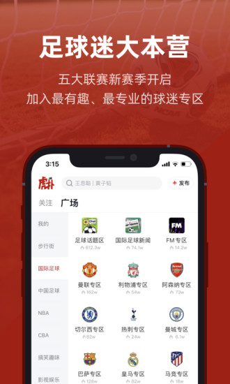 虎扑手机app截图4