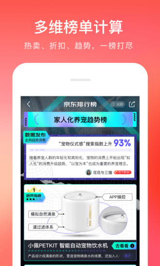 京东商城app官方最新版本截图3