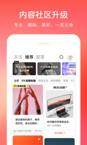 京东商城app官方最新版本截图4