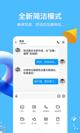 qq手机app截图5