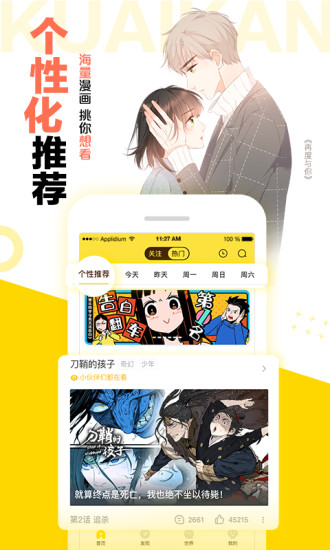 快看漫画解锁版永久免费截图2