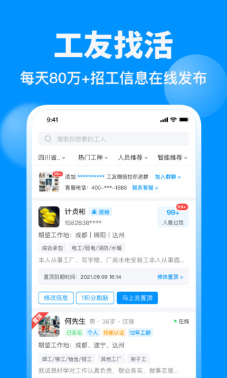 鱼泡网找工作app最新版下载截图2