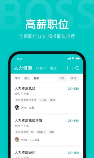 boss直聘最新下载截图1