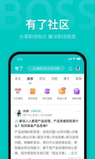 boss直聘最新下载截图4