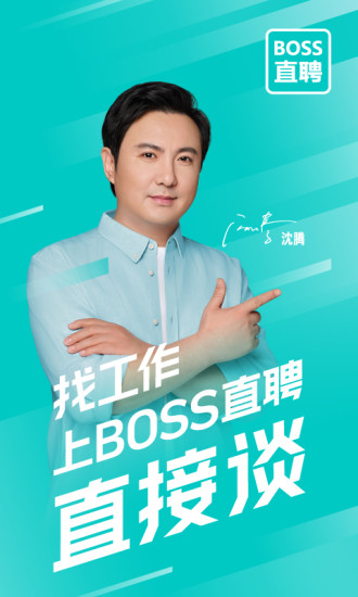boss直聘官方app截图2