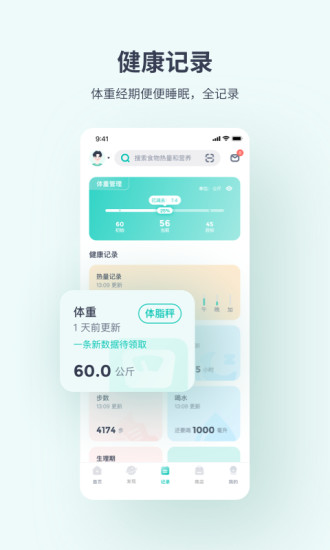 薄荷健康官方版下载截图5