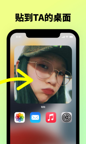 贴贴tietie安卓版下载截图3