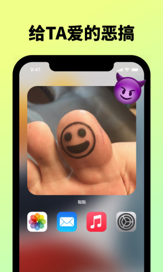 贴贴tietie安卓版下载截图4