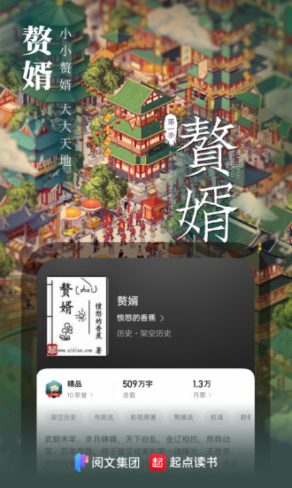 起点读书官方app截图2
