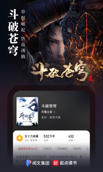 起点读书官方app截图3