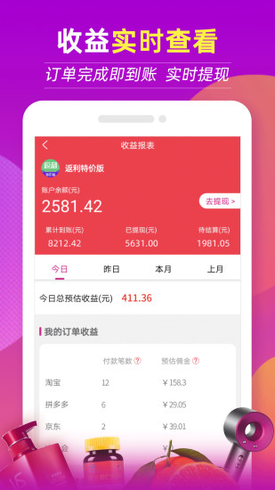 返利特价版app下载截图5