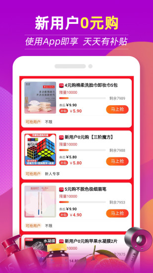 返利特价版app下载截图2