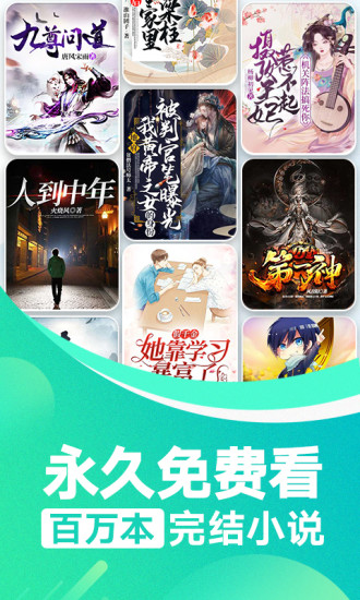 番薯免费小说app下载截图1