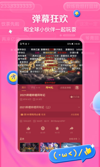 哔哩哔哩2018旧版本下载截图3