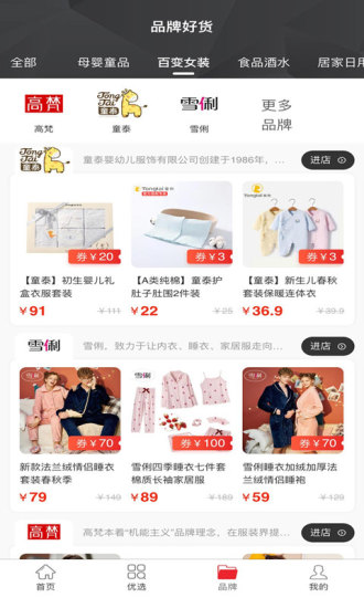 共优惠官方版下载截图3