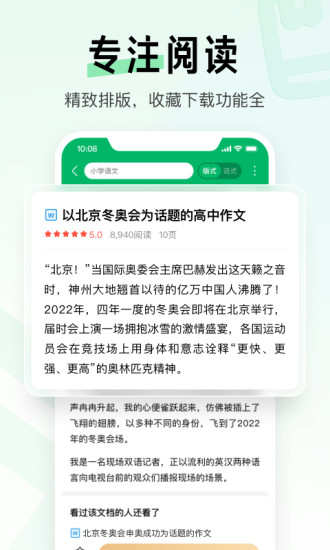 百度文库官方app截图3
