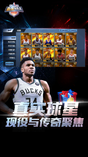 最强nba官方正版截图3